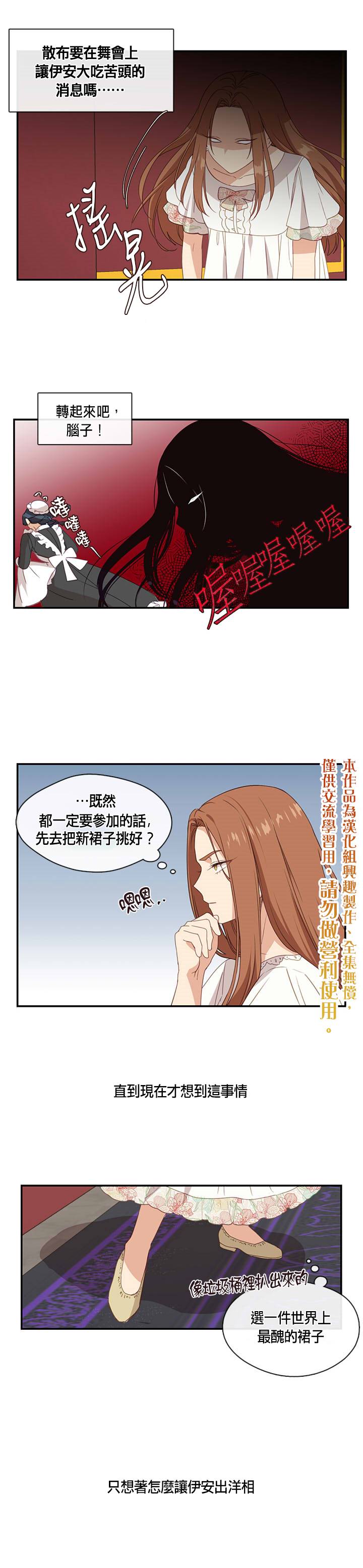 《小心那个恶女！》漫画最新章节第13话免费下拉式在线观看章节第【10】张图片