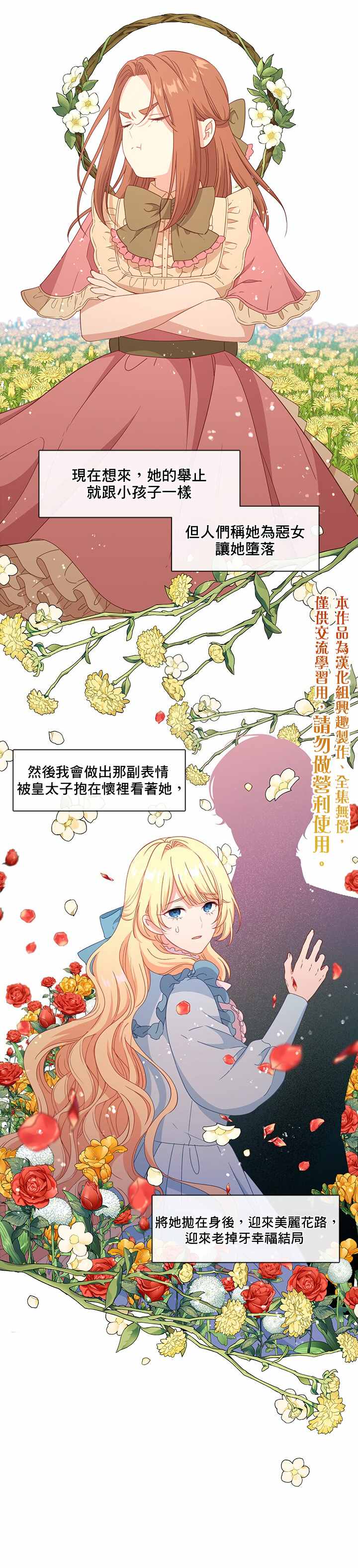 《小心那个恶女！》漫画最新章节第48话免费下拉式在线观看章节第【25】张图片