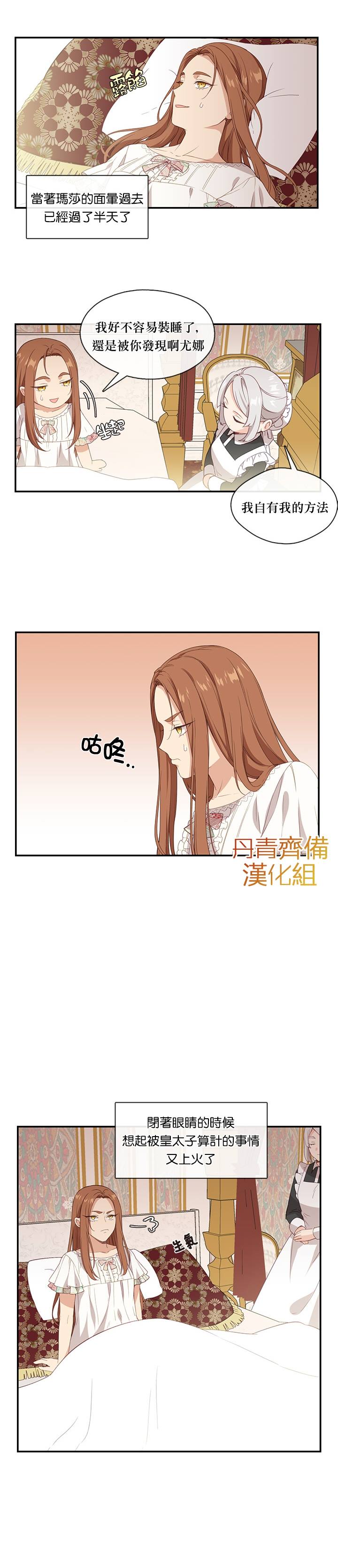 《小心那个恶女！》漫画最新章节第12话免费下拉式在线观看章节第【6】张图片