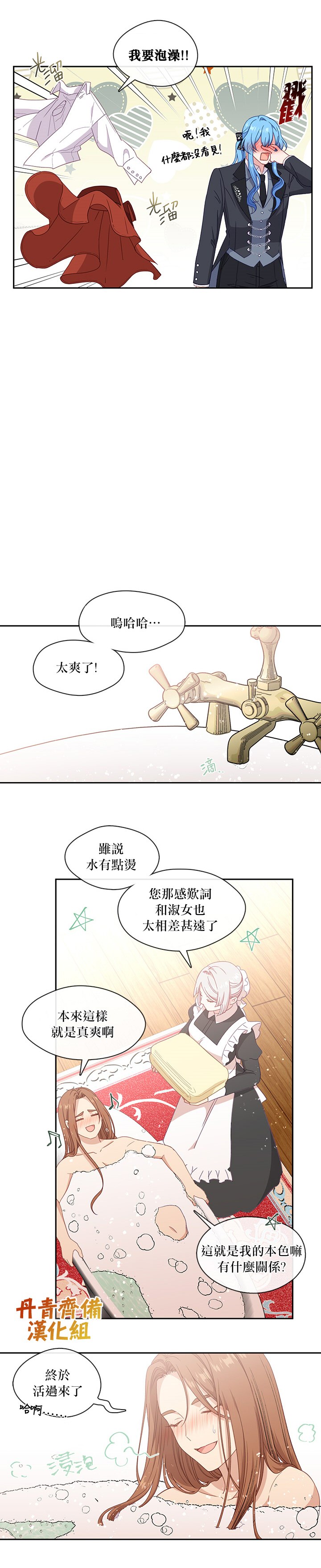 《小心那个恶女！》漫画最新章节第47话免费下拉式在线观看章节第【6】张图片