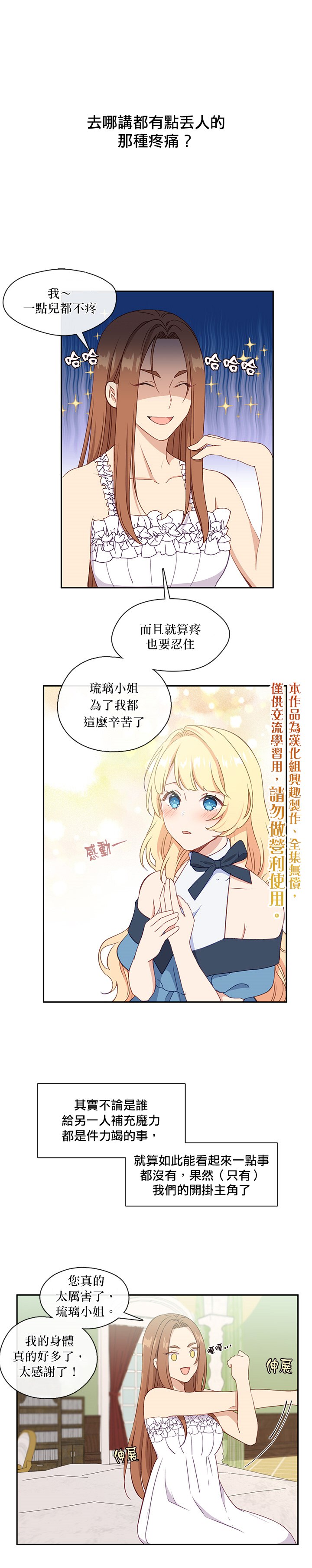 《小心那个恶女！》漫画最新章节第27话免费下拉式在线观看章节第【16】张图片