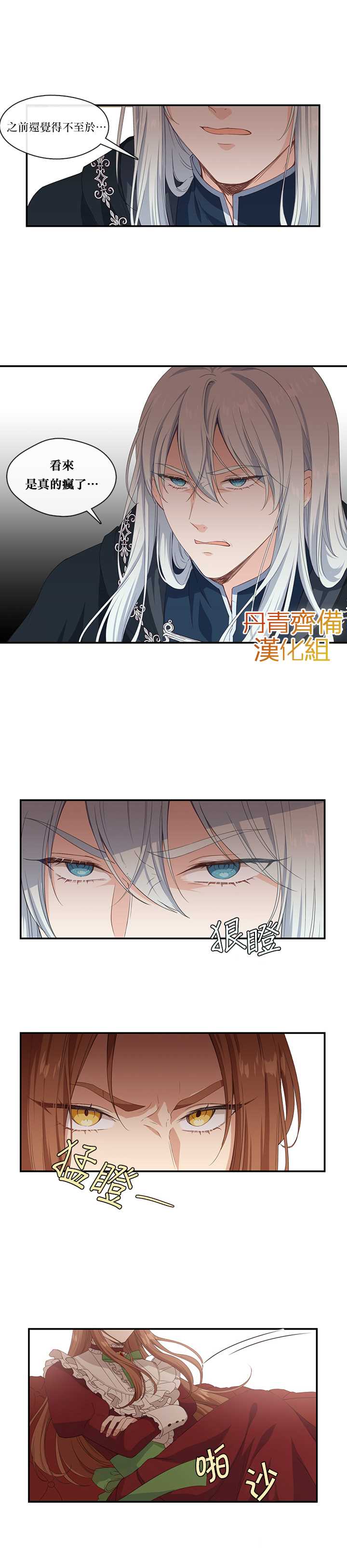 《小心那个恶女！》漫画最新章节第9话免费下拉式在线观看章节第【11】张图片