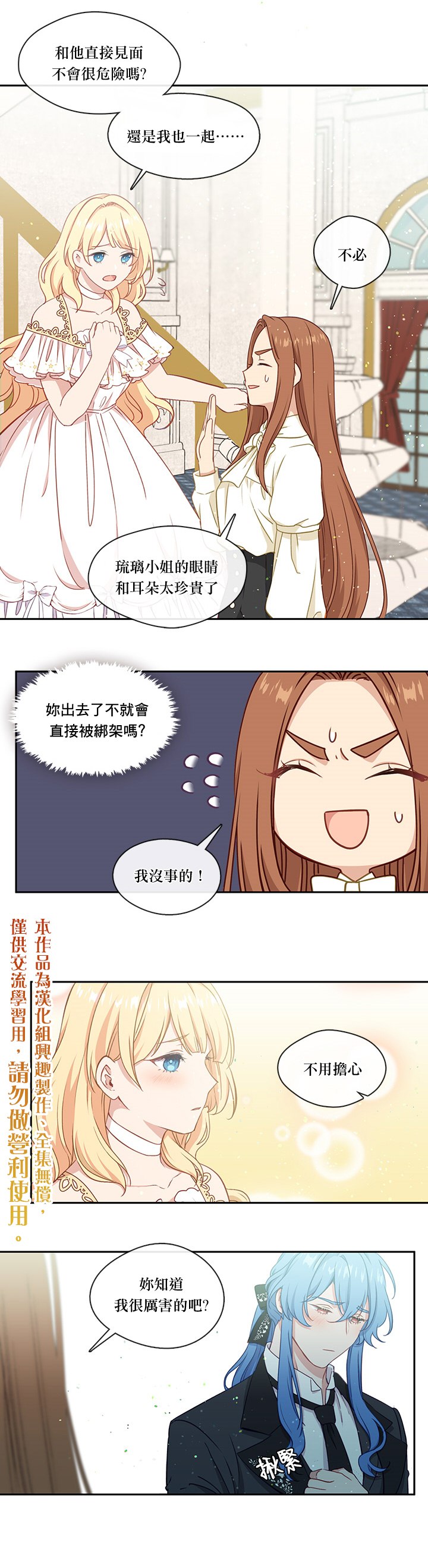 《小心那个恶女！》漫画最新章节第29话免费下拉式在线观看章节第【11】张图片