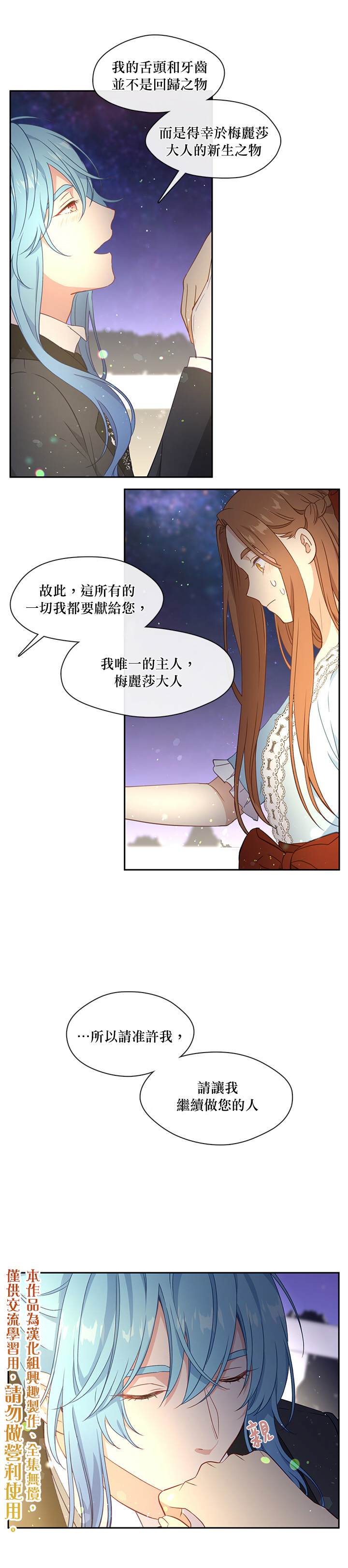 《小心那个恶女！》漫画最新章节第36话免费下拉式在线观看章节第【20】张图片