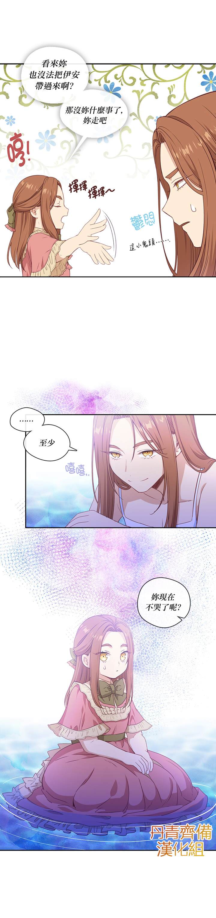 《小心那个恶女！》漫画最新章节第24话免费下拉式在线观看章节第【22】张图片