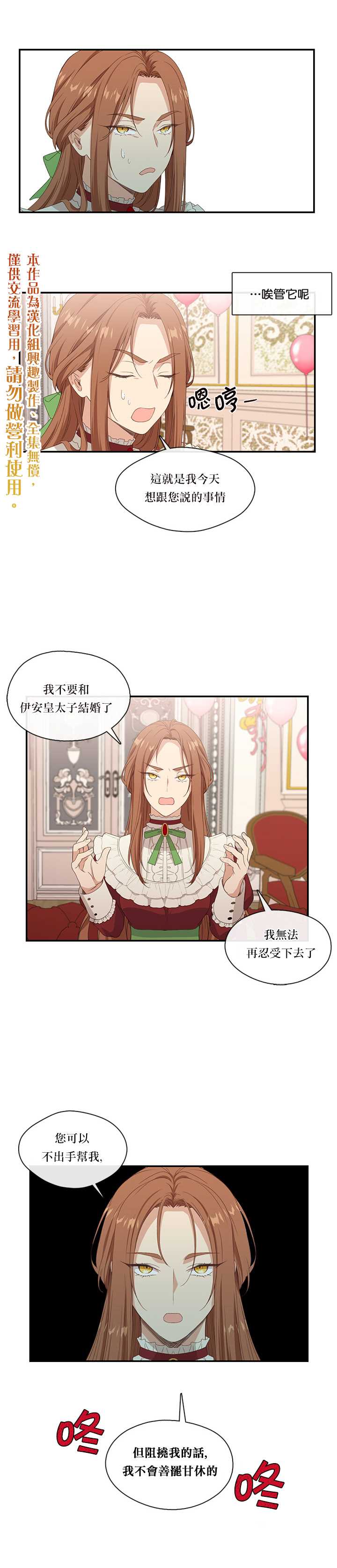 《小心那个恶女！》漫画最新章节第9话免费下拉式在线观看章节第【15】张图片