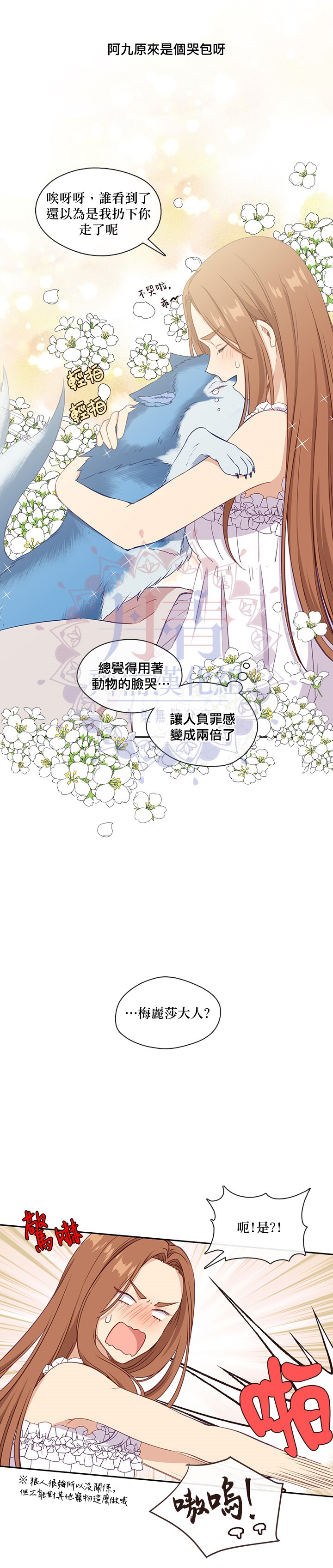 《小心那个恶女！》漫画最新章节第27话免费下拉式在线观看章节第【2】张图片