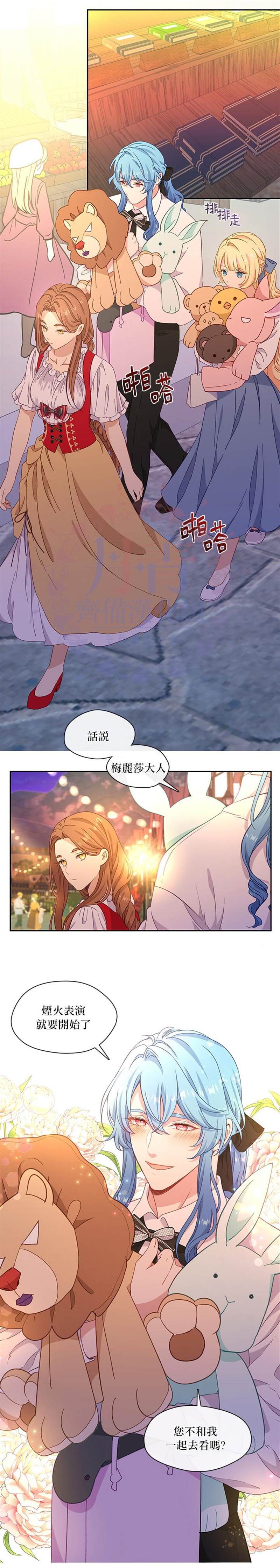 《小心那个恶女！》漫画最新章节第41话免费下拉式在线观看章节第【16】张图片