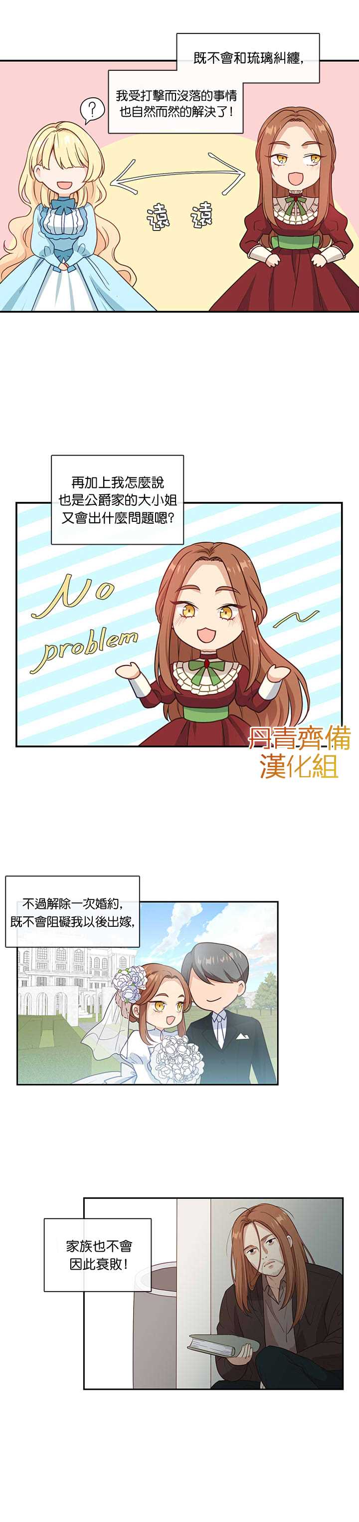 《小心那个恶女！》漫画最新章节第3话免费下拉式在线观看章节第【8】张图片