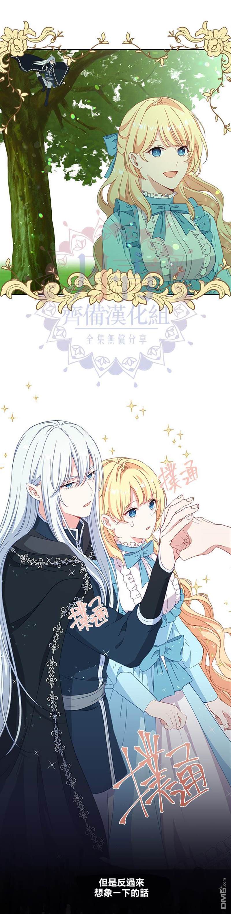 《小心那个恶女！》漫画最新章节第45话免费下拉式在线观看章节第【9】张图片