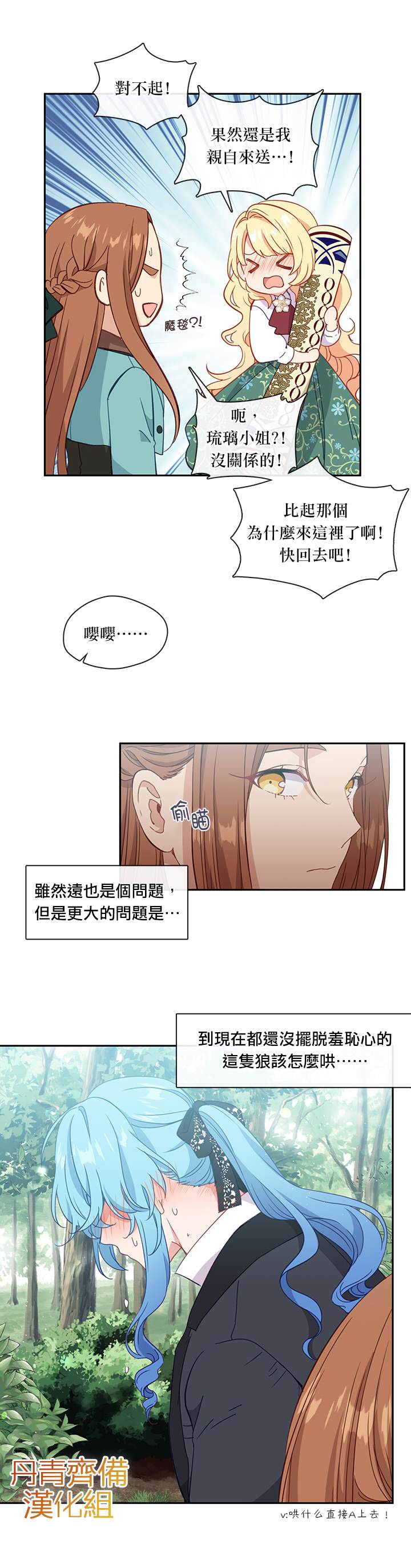 《小心那个恶女！》漫画最新章节第34话免费下拉式在线观看章节第【16】张图片