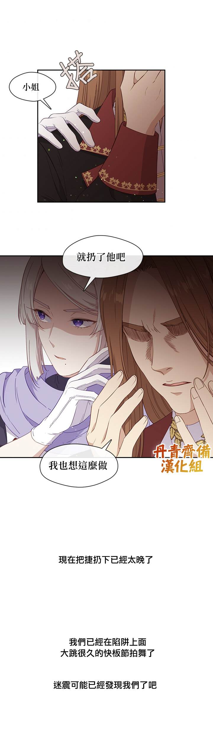 《小心那个恶女！》漫画最新章节第49话免费下拉式在线观看章节第【14】张图片