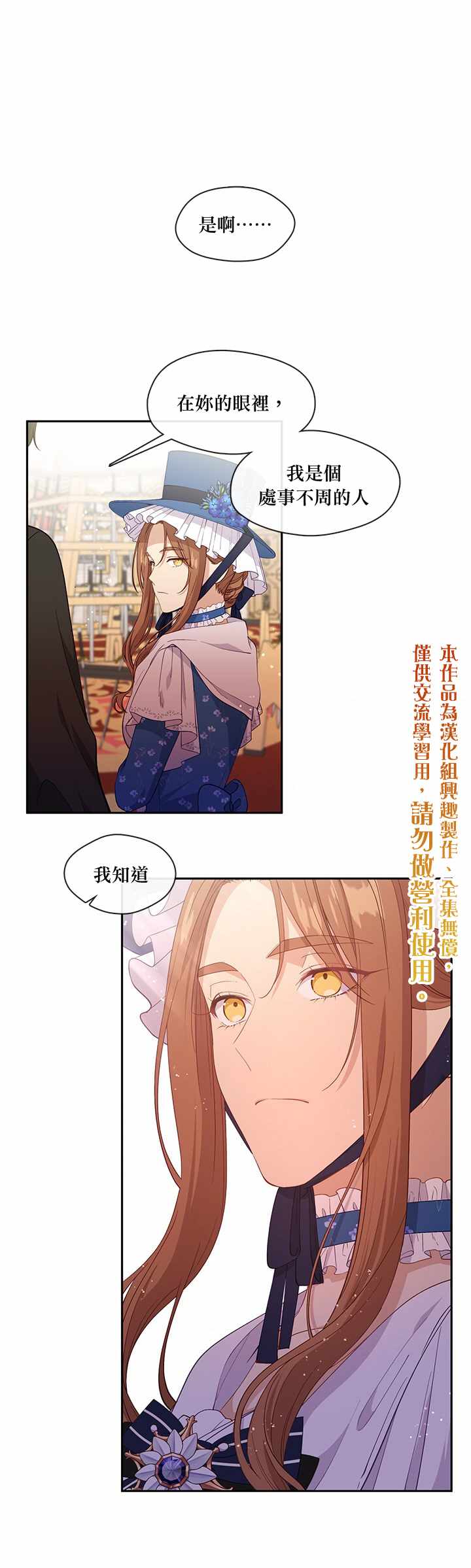 《小心那个恶女！》漫画最新章节第58话免费下拉式在线观看章节第【1】张图片