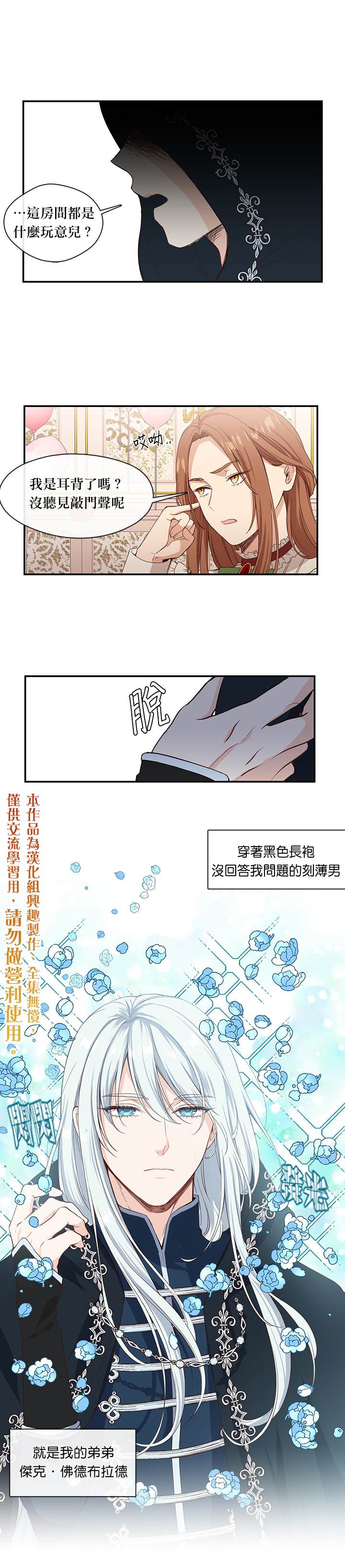 《小心那个恶女！》漫画最新章节第8话免费下拉式在线观看章节第【5】张图片