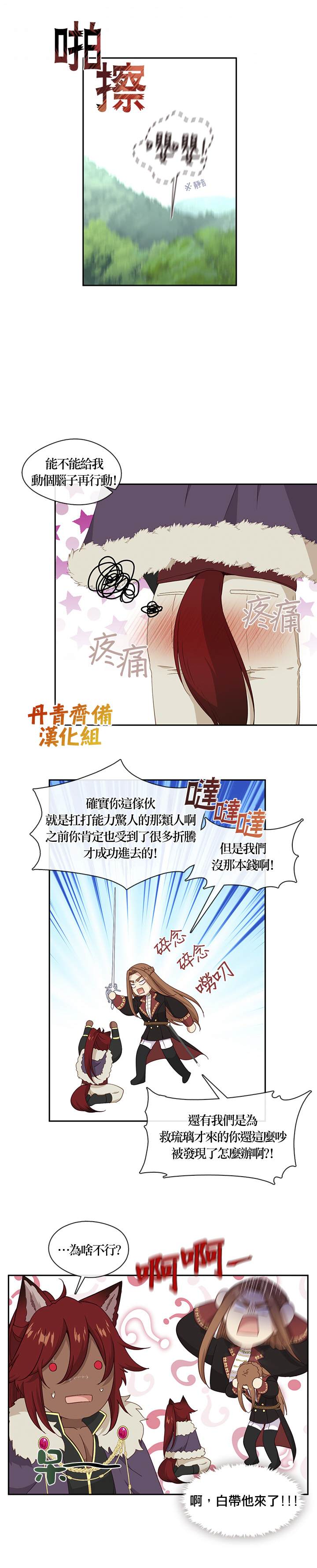 《小心那个恶女！》漫画最新章节第49话免费下拉式在线观看章节第【12】张图片