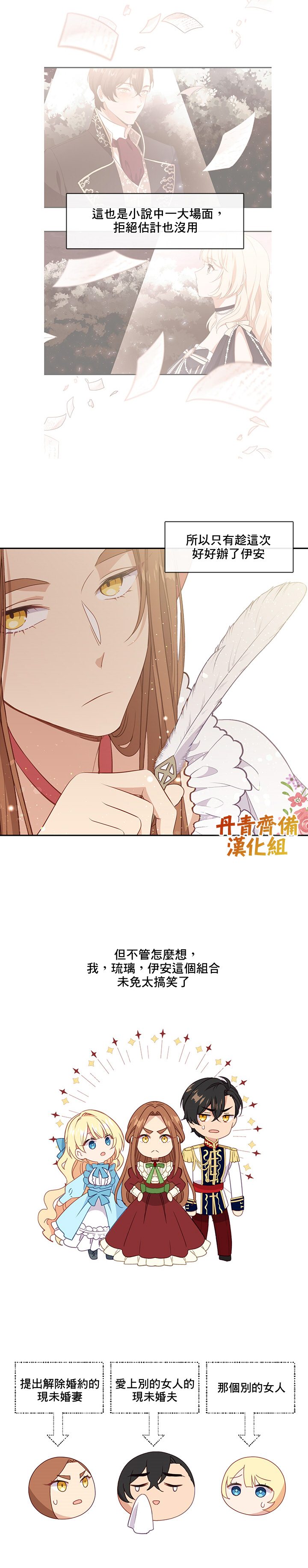 《小心那个恶女！》漫画最新章节第37话免费下拉式在线观看章节第【11】张图片