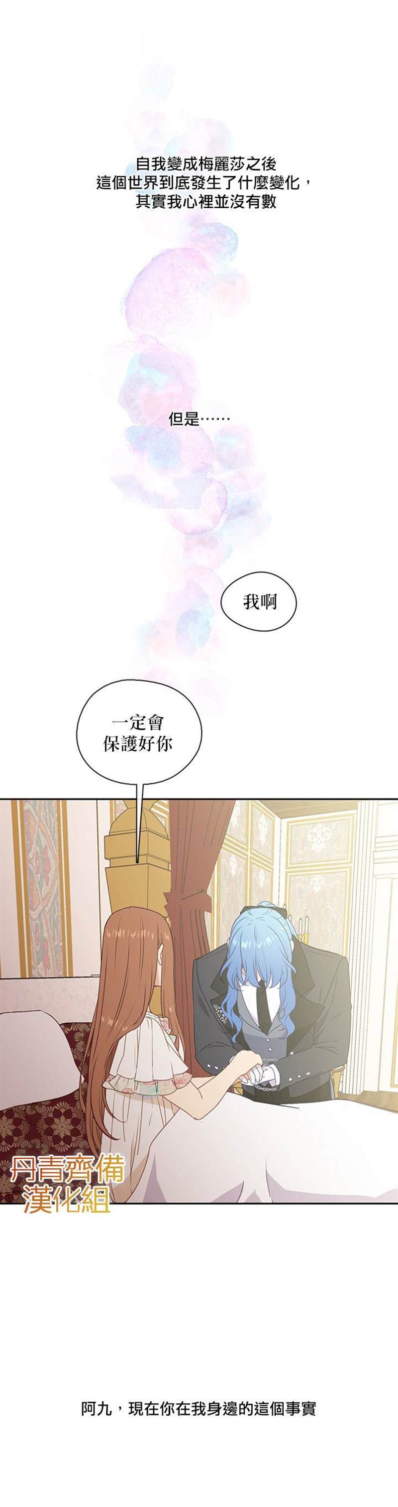 《小心那个恶女！》漫画最新章节第25话免费下拉式在线观看章节第【4】张图片