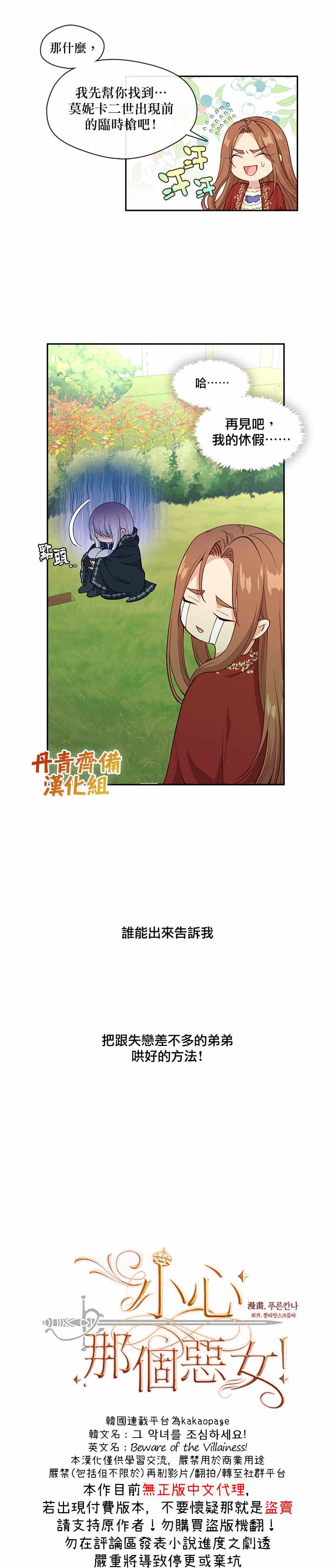 《小心那个恶女！》漫画最新章节第57话免费下拉式在线观看章节第【3】张图片