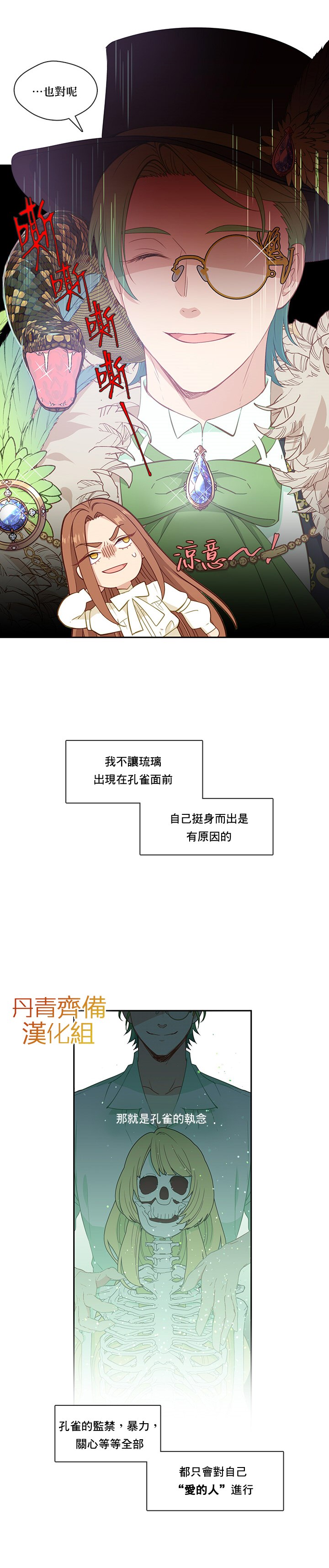 《小心那个恶女！》漫画最新章节第29话免费下拉式在线观看章节第【16】张图片