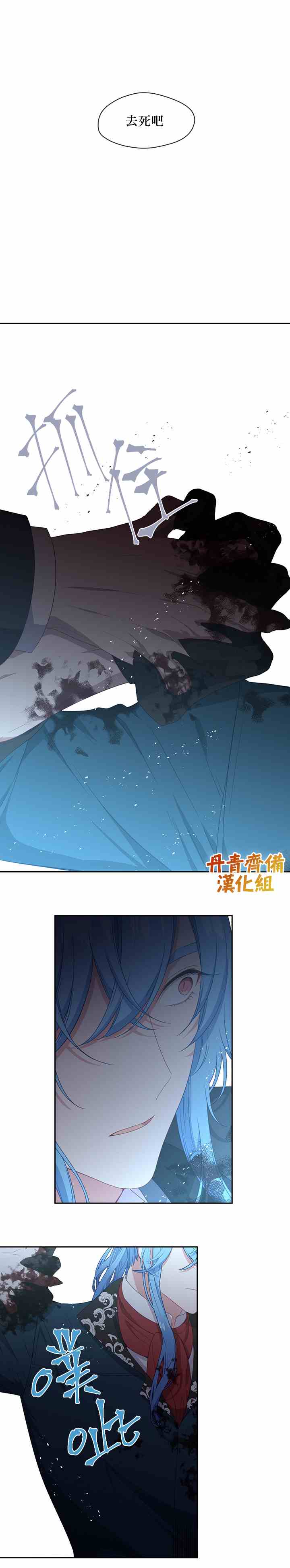 《小心那个恶女！》漫画最新章节第54话免费下拉式在线观看章节第【13】张图片