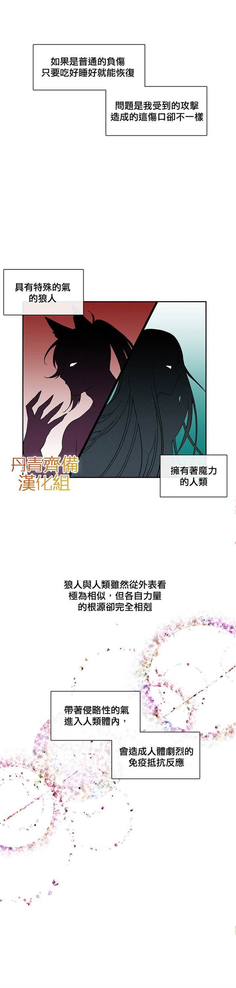 《小心那个恶女！》漫画最新章节第25话免费下拉式在线观看章节第【9】张图片