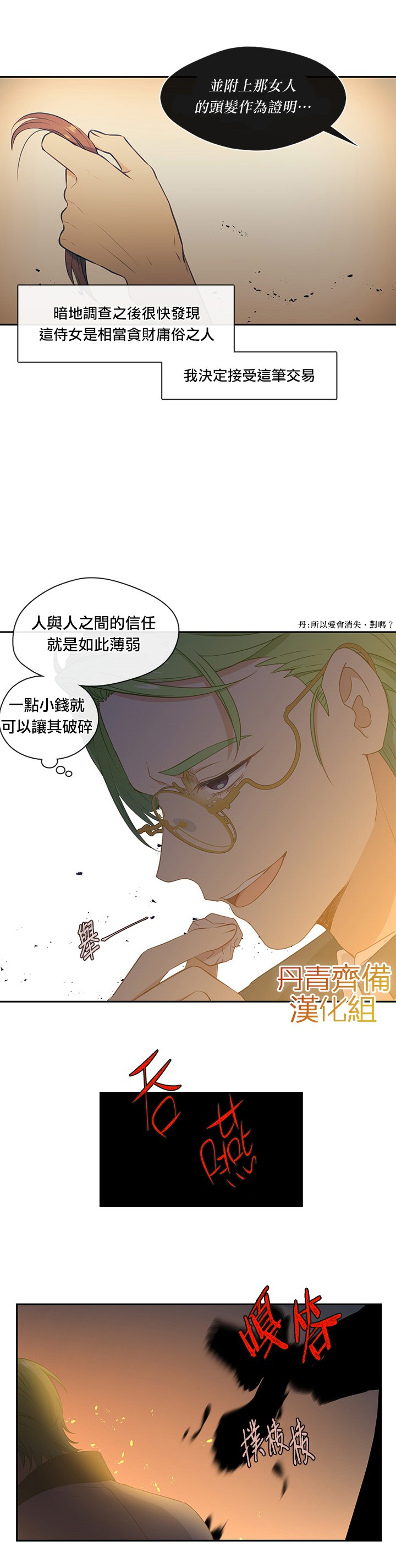 《小心那个恶女！》漫画最新章节第31话免费下拉式在线观看章节第【2】张图片