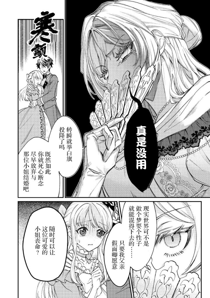 《来场华丽的离婚吧！》漫画最新章节第1话免费下拉式在线观看章节第【24】张图片