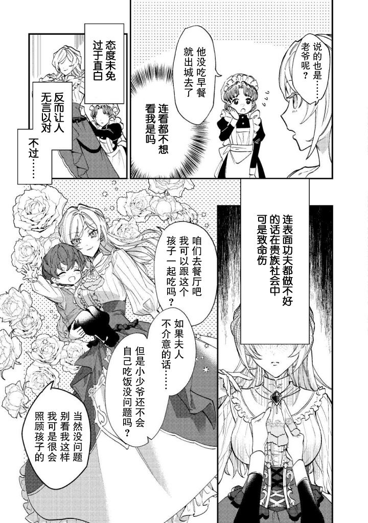 《来场华丽的离婚吧！》漫画最新章节第1话免费下拉式在线观看章节第【17】张图片