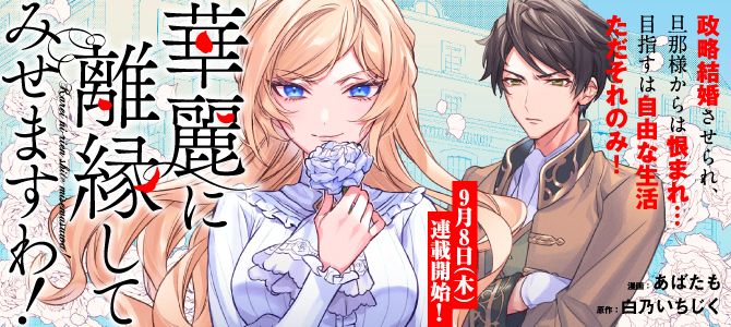 《来场华丽的离婚吧！》漫画最新章节第1话免费下拉式在线观看章节第【1】张图片