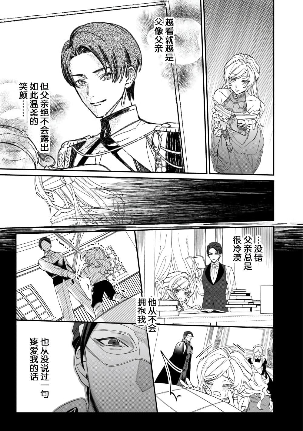 《来场华丽的离婚吧！》漫画最新章节第4话免费下拉式在线观看章节第【25】张图片