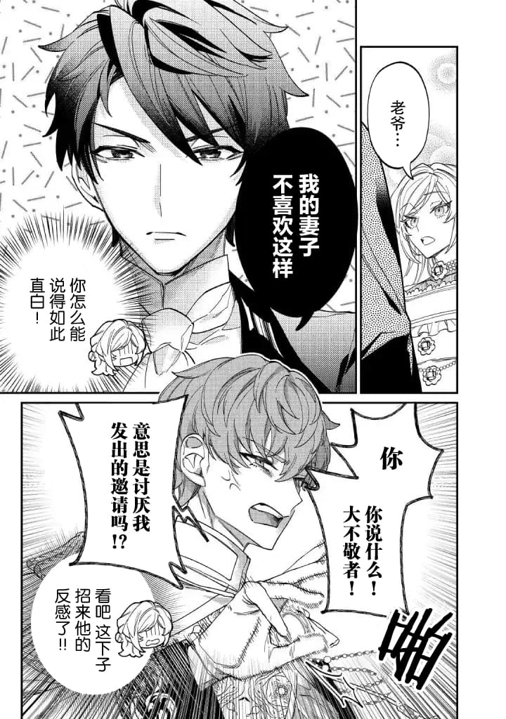 《来场华丽的离婚吧！》漫画最新章节第5话免费下拉式在线观看章节第【13】张图片