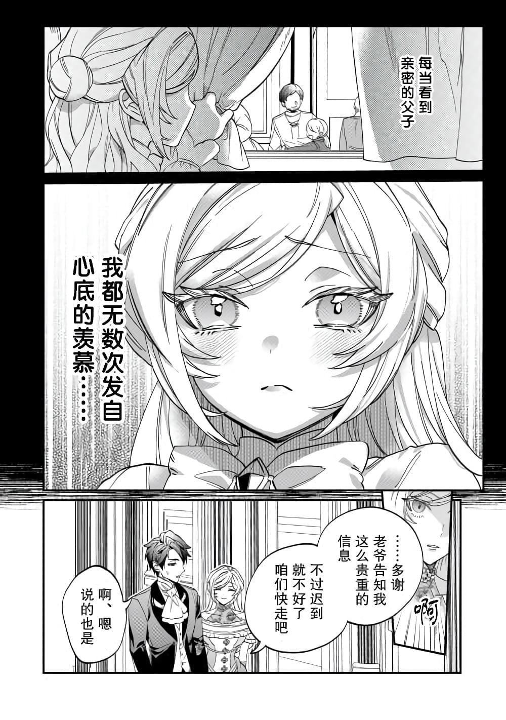 《来场华丽的离婚吧！》漫画最新章节第4话免费下拉式在线观看章节第【26】张图片