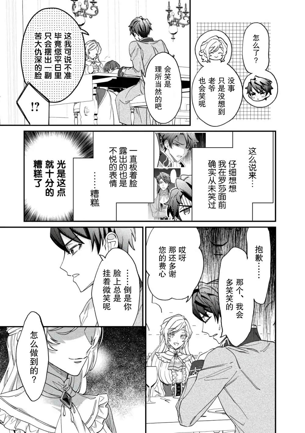 《来场华丽的离婚吧！》漫画最新章节第3话免费下拉式在线观看章节第【29】张图片