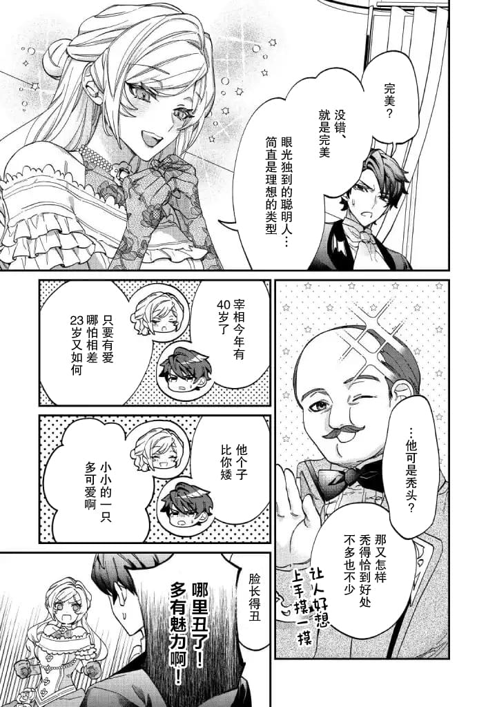 《来场华丽的离婚吧！》漫画最新章节第5话免费下拉式在线观看章节第【25】张图片