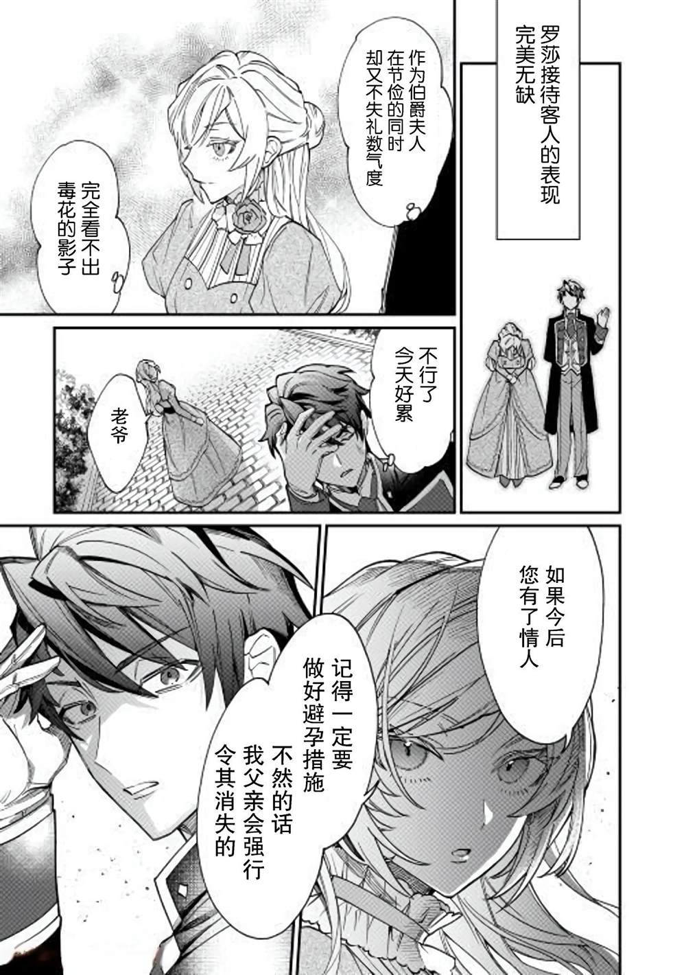 《来场华丽的离婚吧！》漫画最新章节第2话免费下拉式在线观看章节第【17】张图片