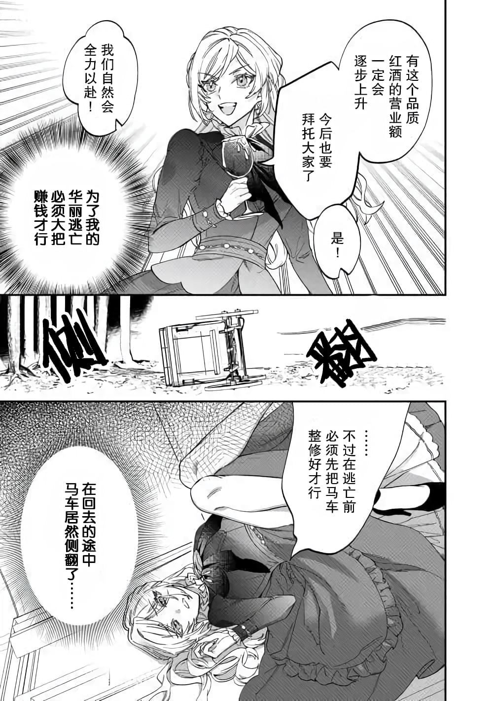 《来场华丽的离婚吧！》漫画最新章节第4话免费下拉式在线观看章节第【3】张图片