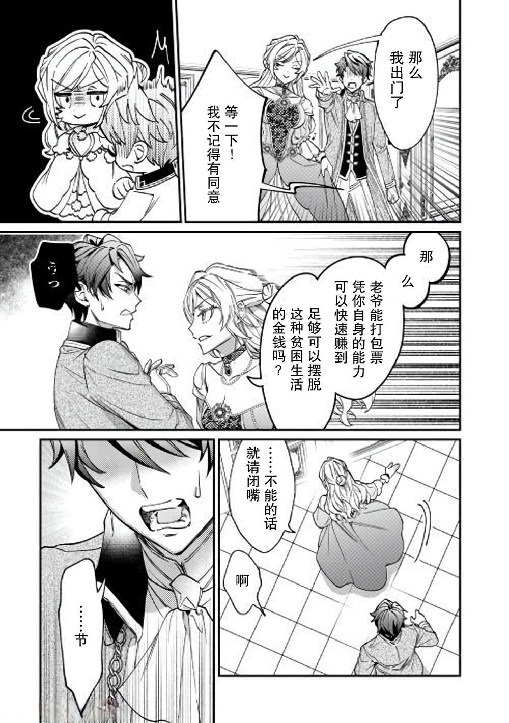 《来场华丽的离婚吧！》漫画最新章节第2话免费下拉式在线观看章节第【33】张图片