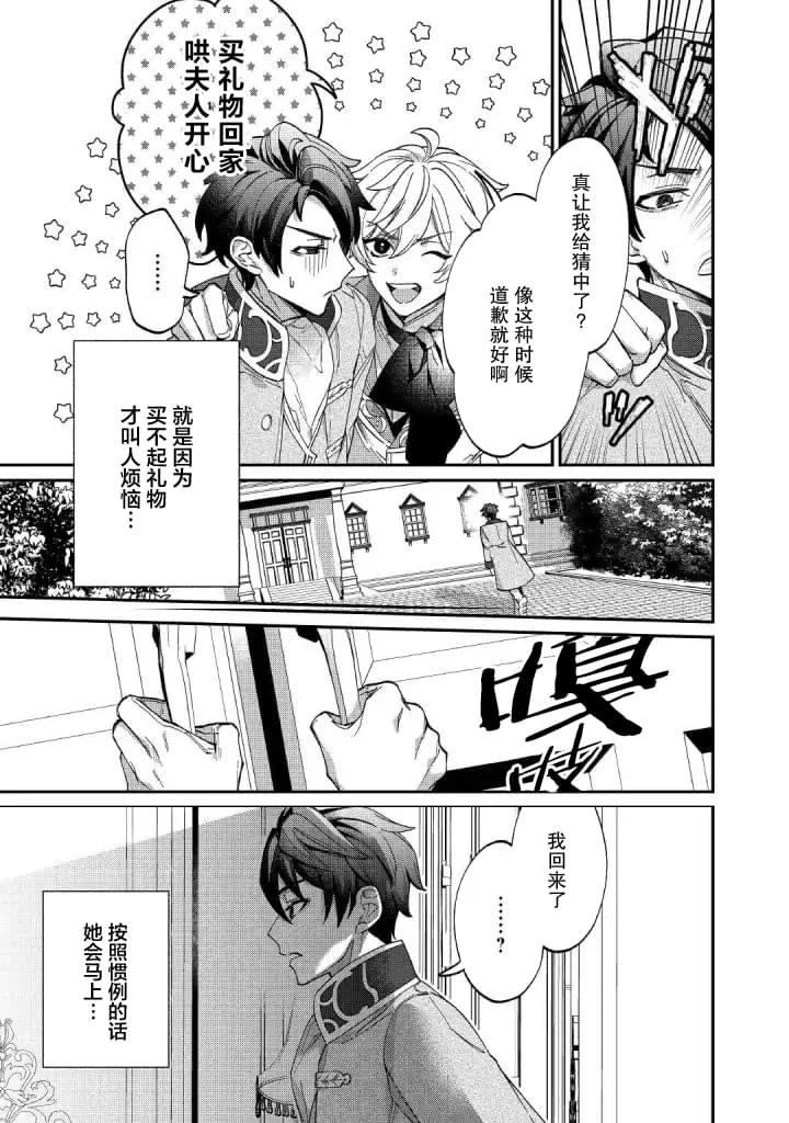 《来场华丽的离婚吧！》漫画最新章节第5话免费下拉式在线观看章节第【29】张图片