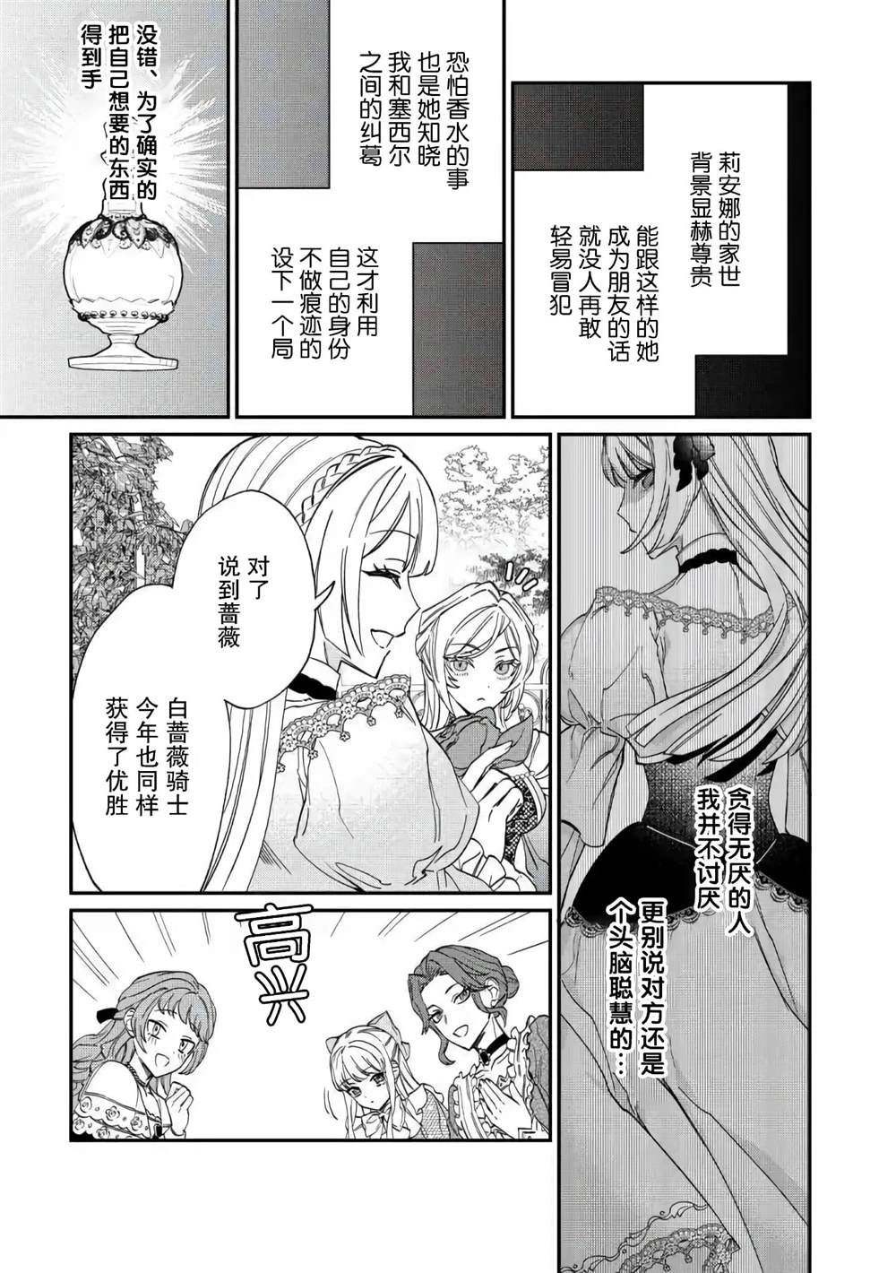 《来场华丽的离婚吧！》漫画最新章节第3话免费下拉式在线观看章节第【13】张图片