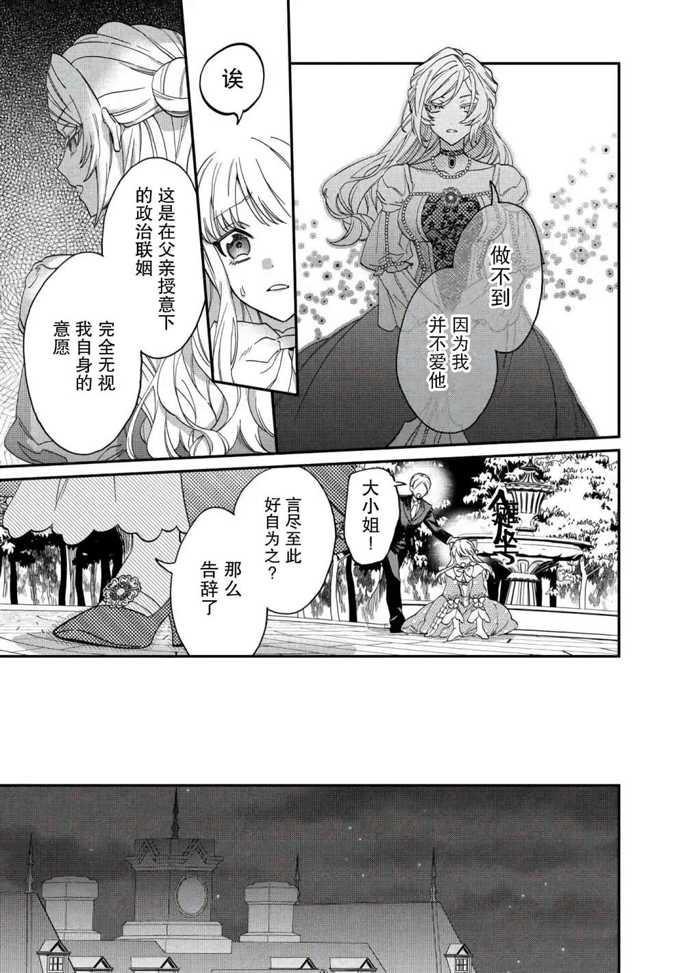 《来场华丽的离婚吧！》漫画最新章节第3话免费下拉式在线观看章节第【25】张图片