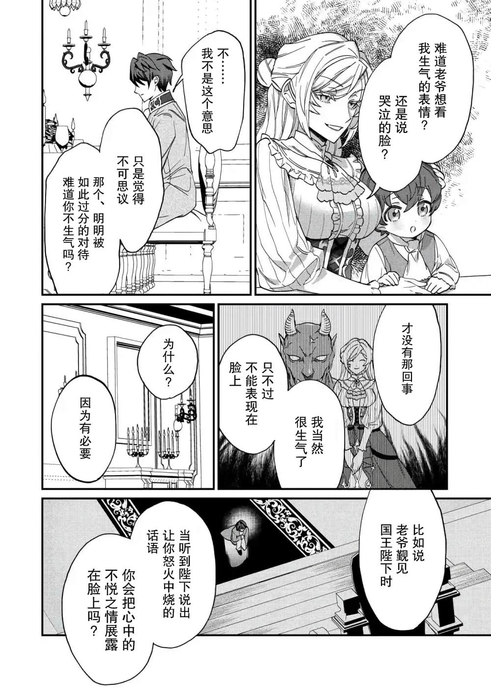 《来场华丽的离婚吧！》漫画最新章节第3话免费下拉式在线观看章节第【30】张图片