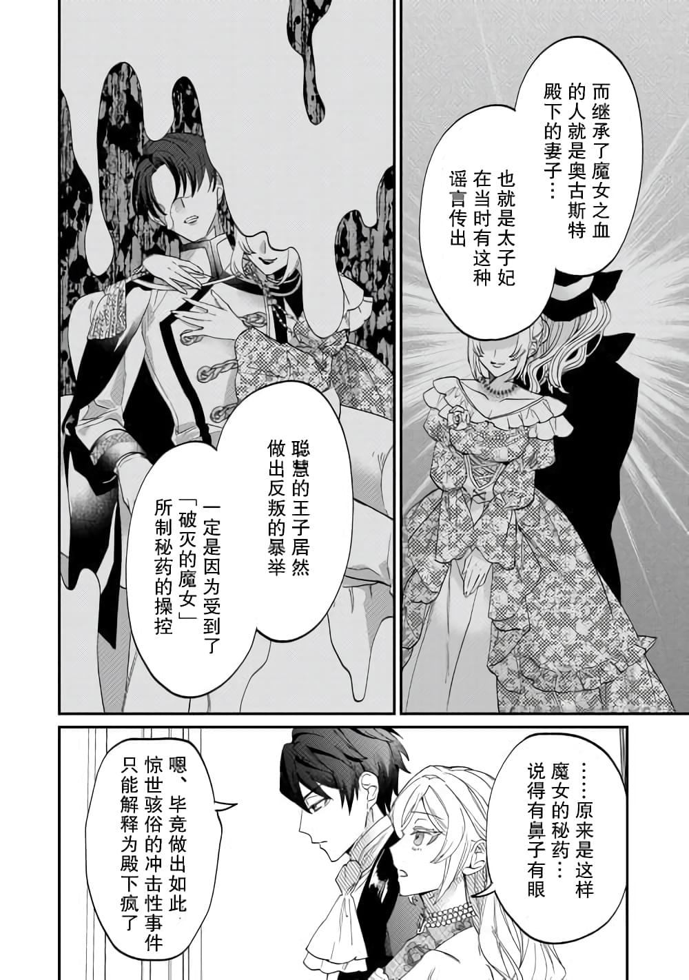 《来场华丽的离婚吧！》漫画最新章节第4话免费下拉式在线观看章节第【24】张图片