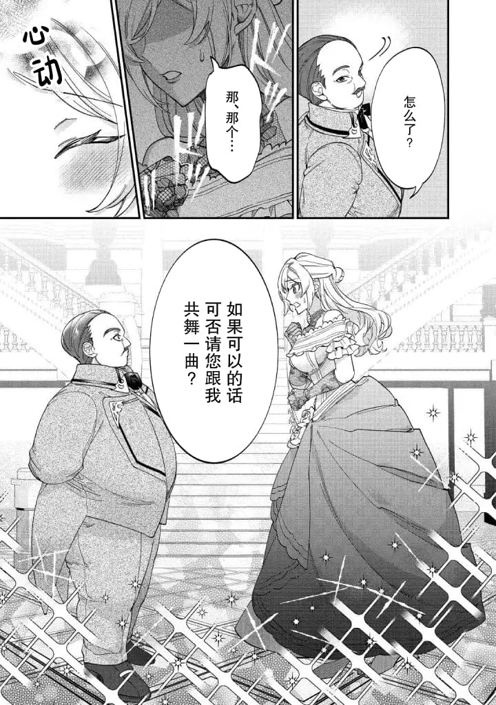 《来场华丽的离婚吧！》漫画最新章节第5话免费下拉式在线观看章节第【21】张图片