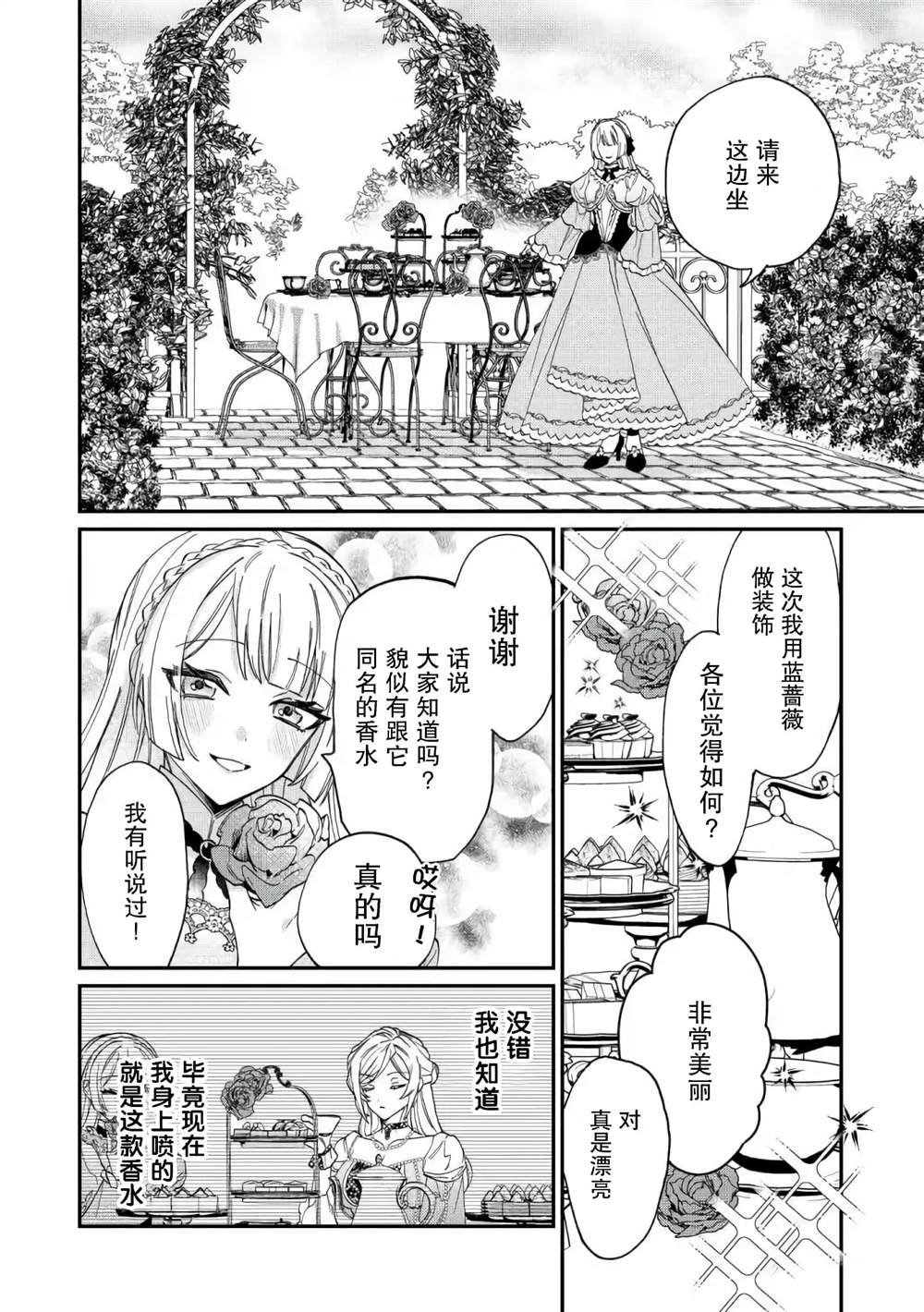 《来场华丽的离婚吧！》漫画最新章节第3话免费下拉式在线观看章节第【10】张图片