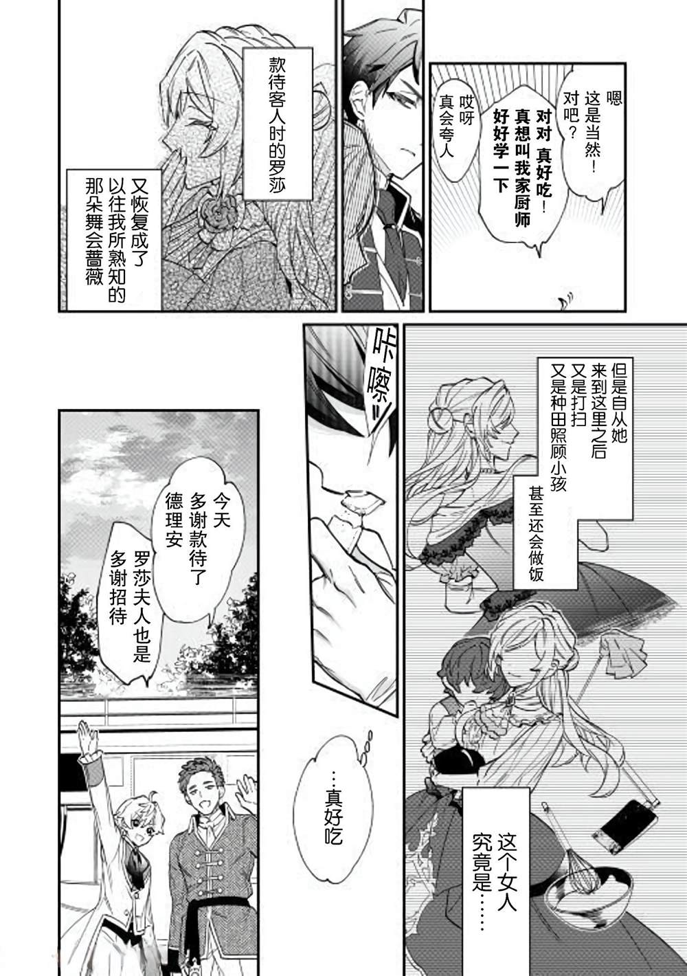 《来场华丽的离婚吧！》漫画最新章节第2话免费下拉式在线观看章节第【16】张图片