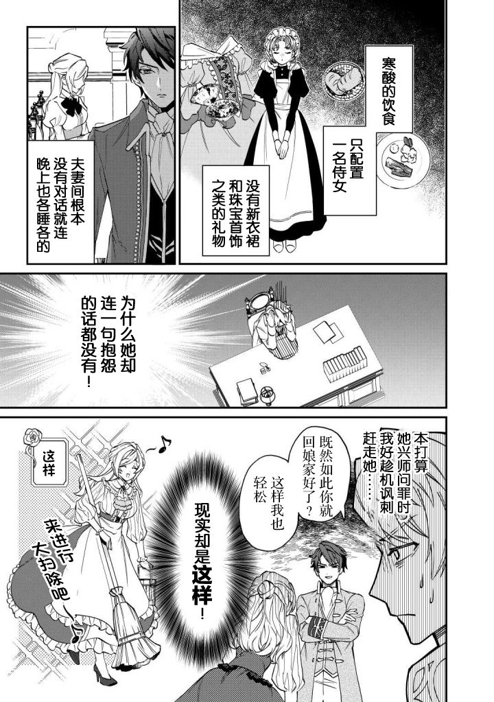 《来场华丽的离婚吧！》漫画最新章节第1话免费下拉式在线观看章节第【21】张图片