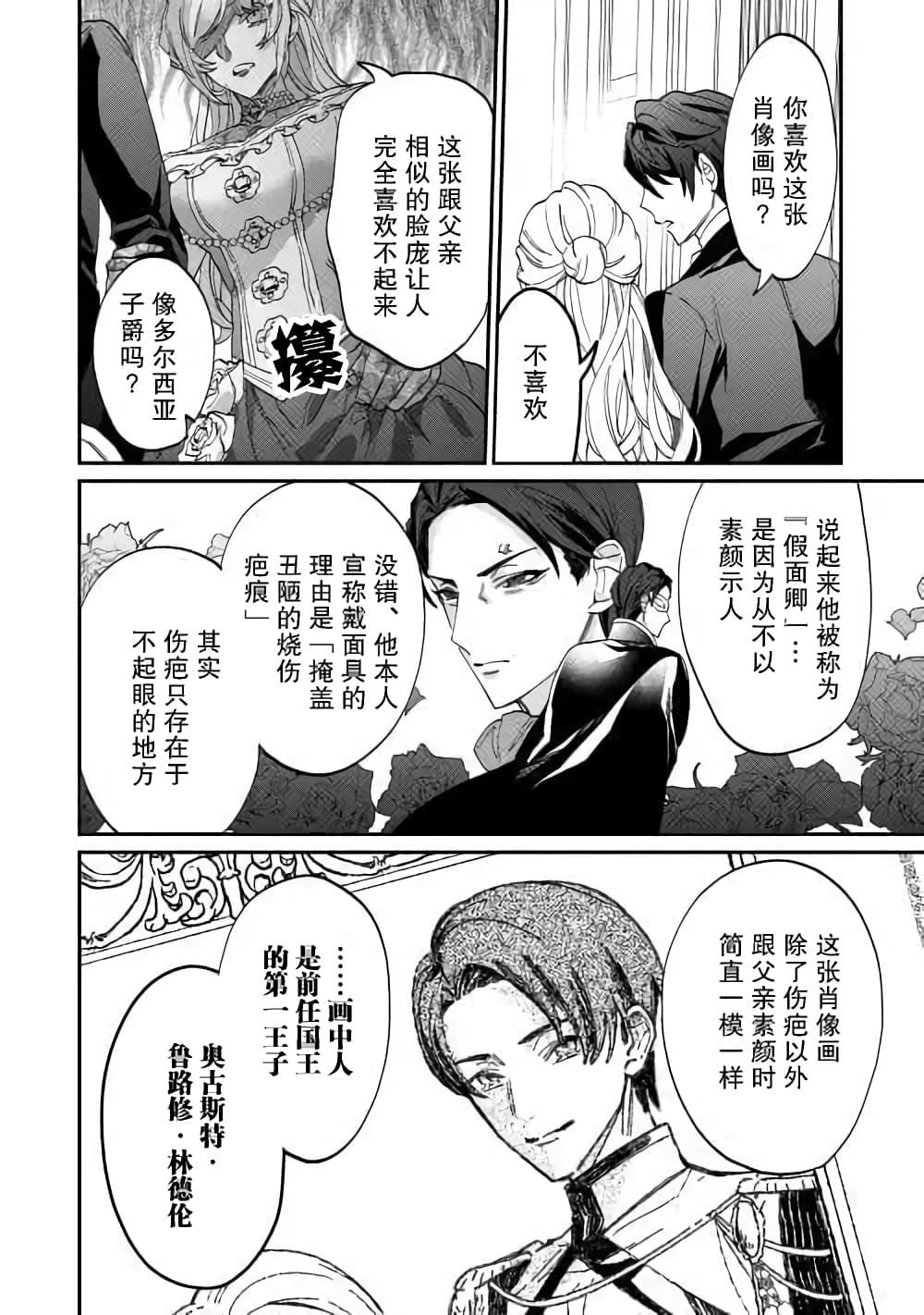 《来场华丽的离婚吧！》漫画最新章节第4话免费下拉式在线观看章节第【20】张图片