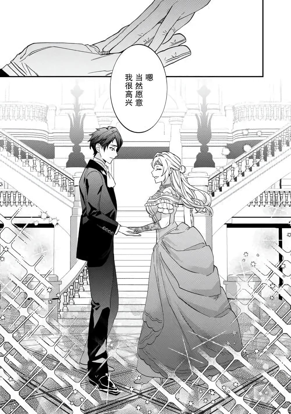 《来场华丽的离婚吧！》漫画最新章节第4话免费下拉式在线观看章节第【29】张图片