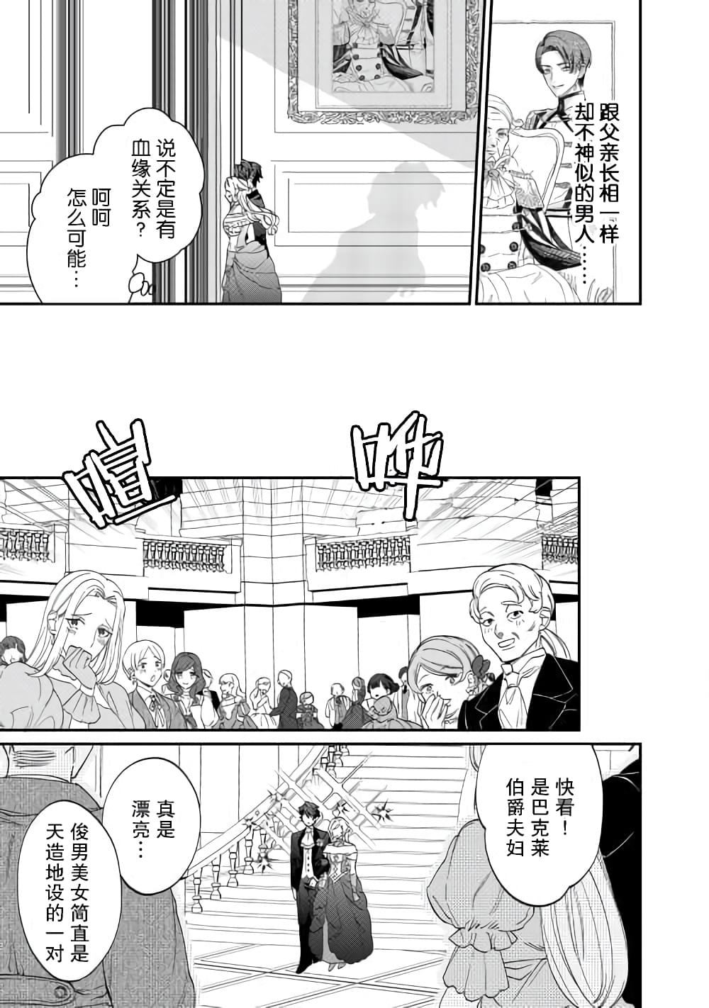 《来场华丽的离婚吧！》漫画最新章节第4话免费下拉式在线观看章节第【27】张图片