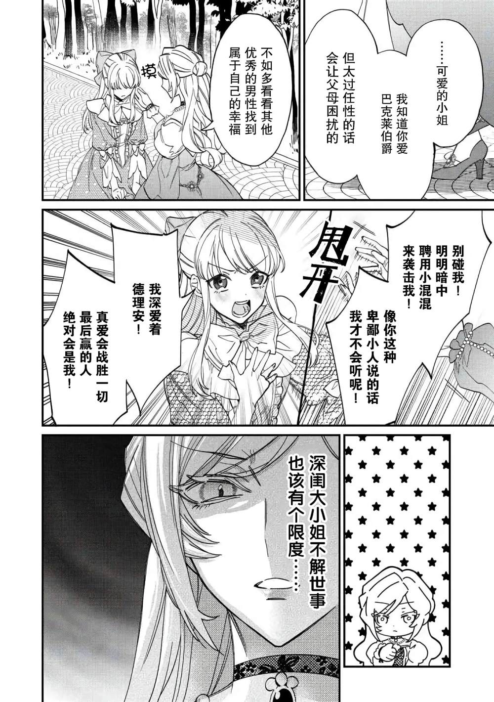 《来场华丽的离婚吧！》漫画最新章节第3话免费下拉式在线观看章节第【22】张图片